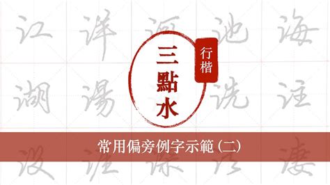 17劃屬水的字|17劃屬水的字，17畫屬水的字